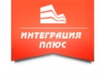 Интеграция-плюс